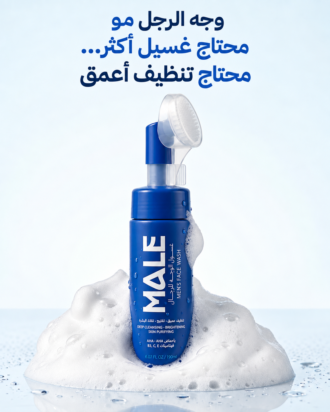 غسول للتنظيف العميق لبشرة الرجال